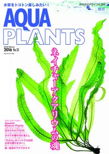 aquaplants2016_cover_web-