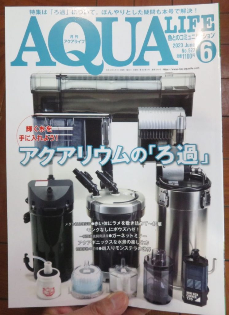 【新宿店】月刊誌アクアライフとアクアジャーナル入荷してます