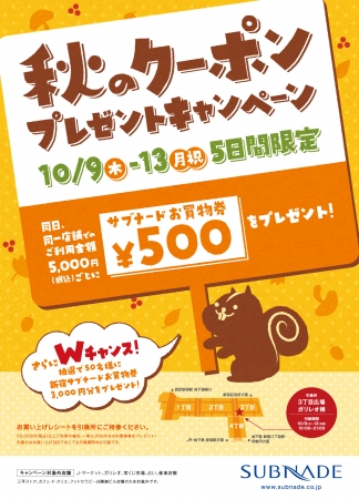 coupon_present2014_autumn2.jpg