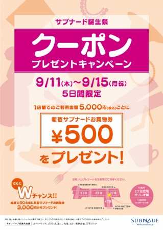 coupon_present2014_autumn.jpg
